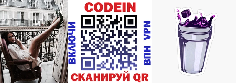 Кодеиновый сироп Lean Purple Drank  гидра сайт  Александров  купить закладку 